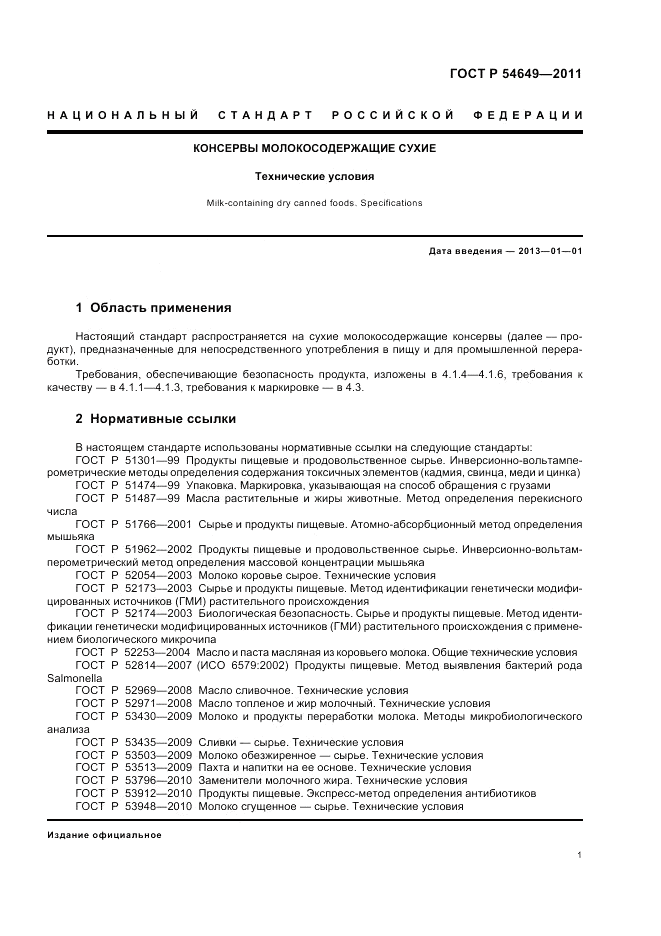 ГОСТ Р 54649-2011, страница 3