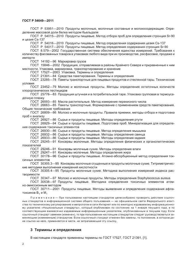 ГОСТ Р 54649-2011, страница 4