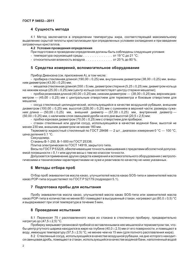 ГОСТ Р 54652-2011, страница 6