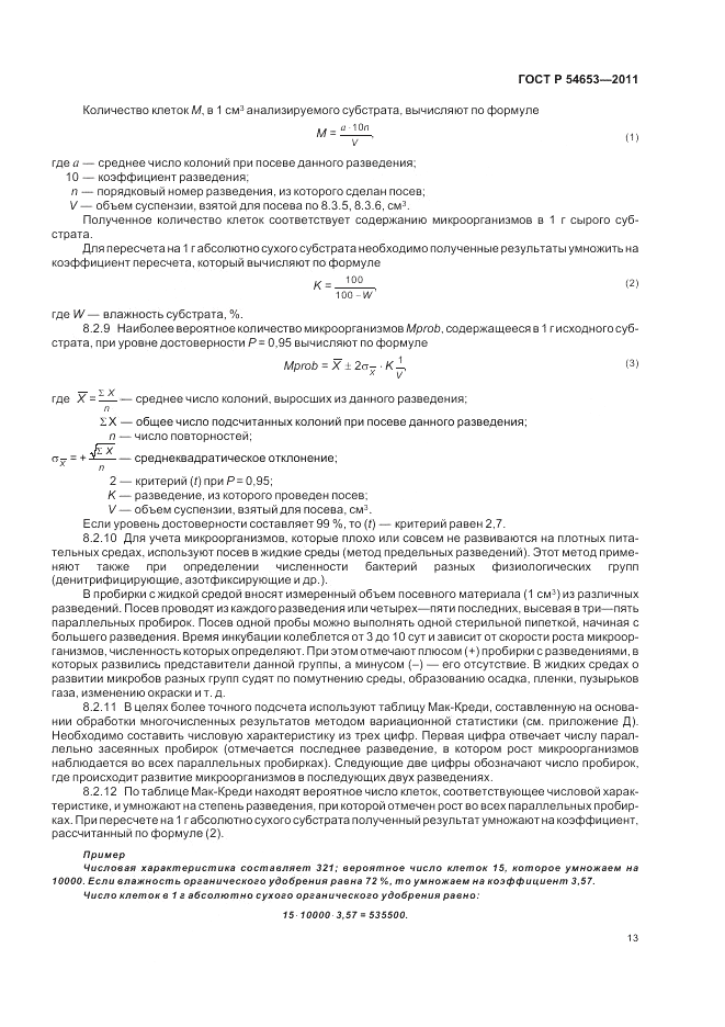 ГОСТ Р 54653-2011, страница 17