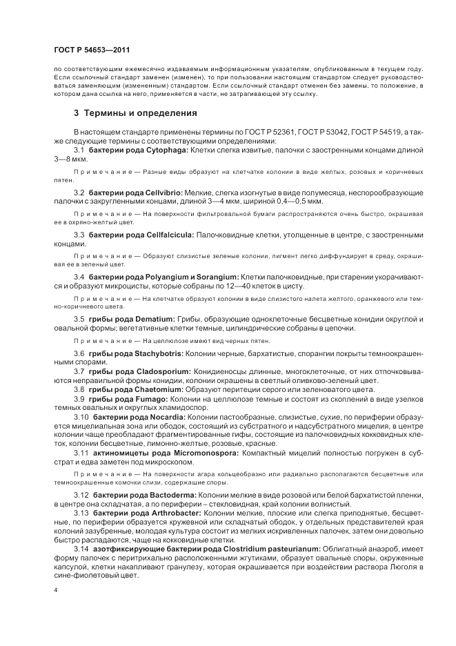ГОСТ Р 54653-2011, страница 8