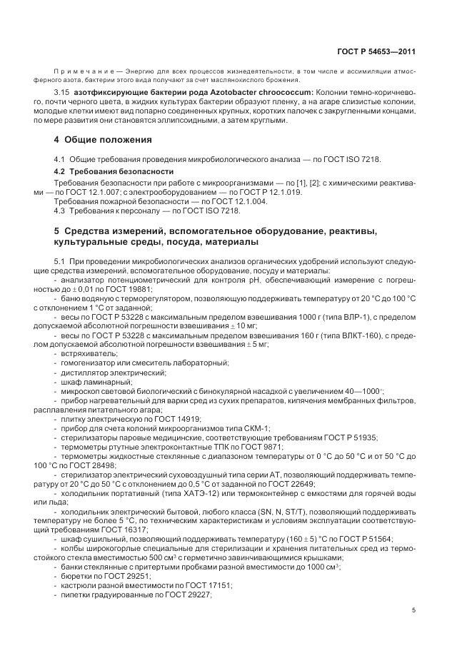 ГОСТ Р 54653-2011, страница 9