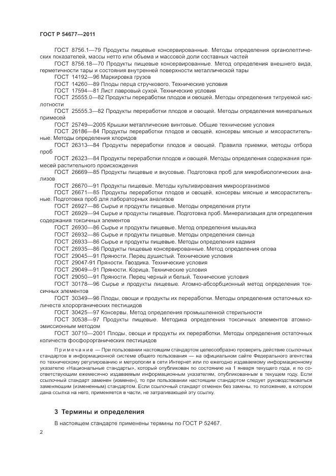 ГОСТ Р 54677-2011, страница 6