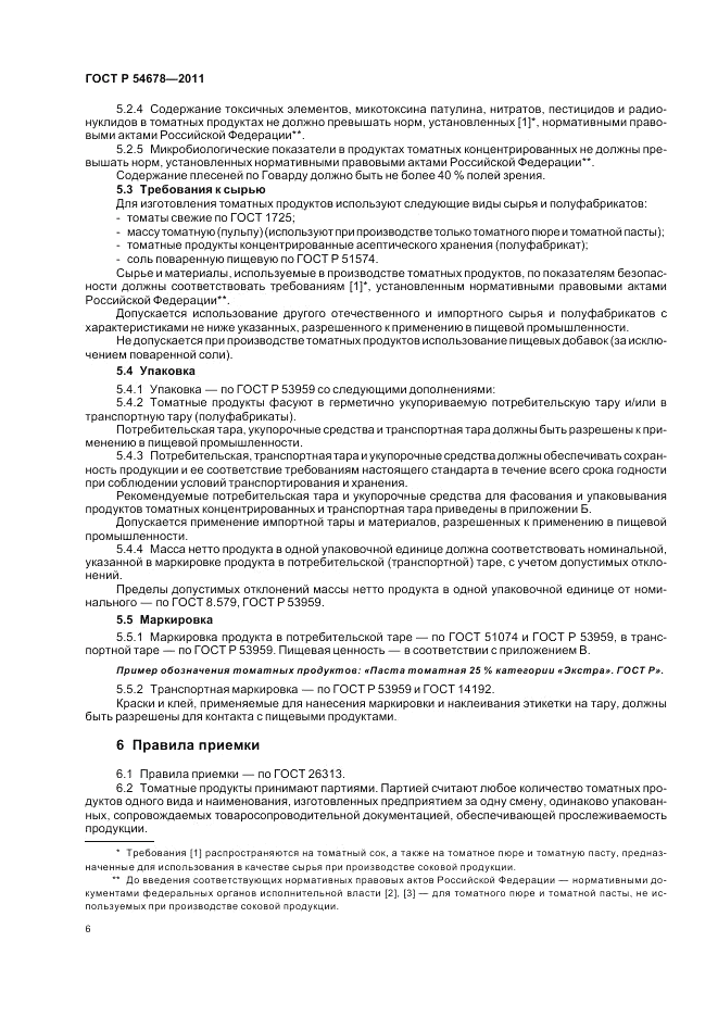 ГОСТ Р 54678-2011, страница 10