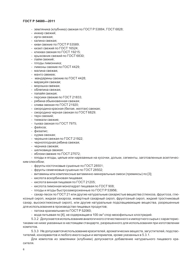ГОСТ Р 54680-2011, страница 10