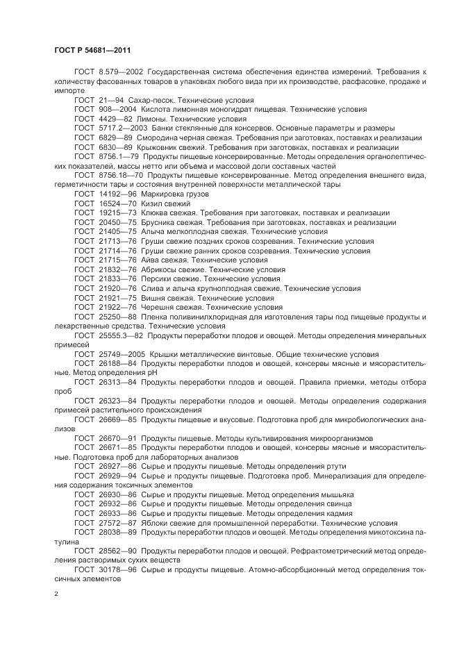 ГОСТ Р 54681-2011, страница 6