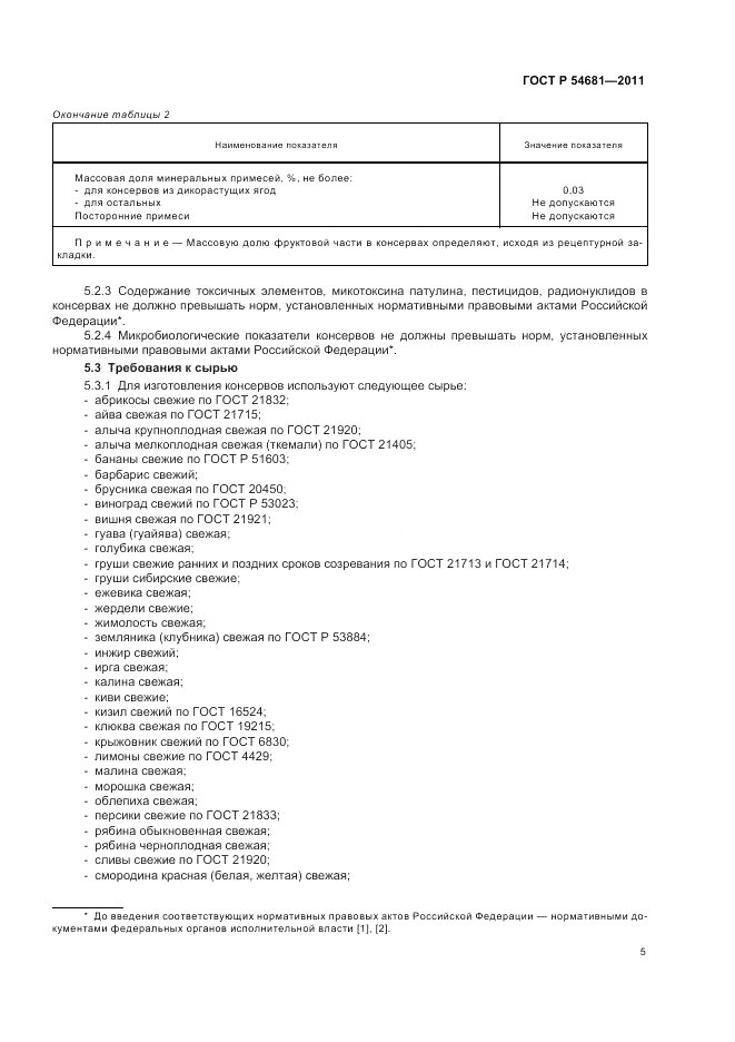 ГОСТ Р 54681-2011, страница 9