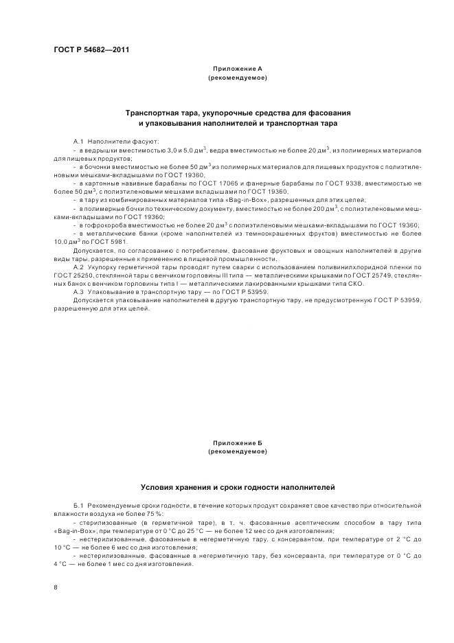 ГОСТ Р 54682-2011, страница 10