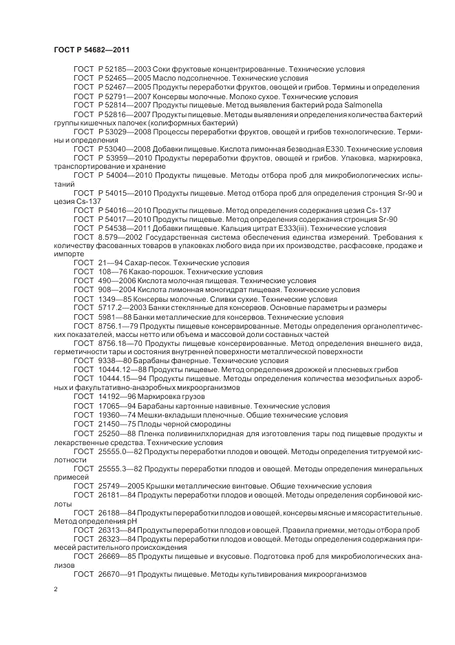ГОСТ Р 54682-2011, страница 4