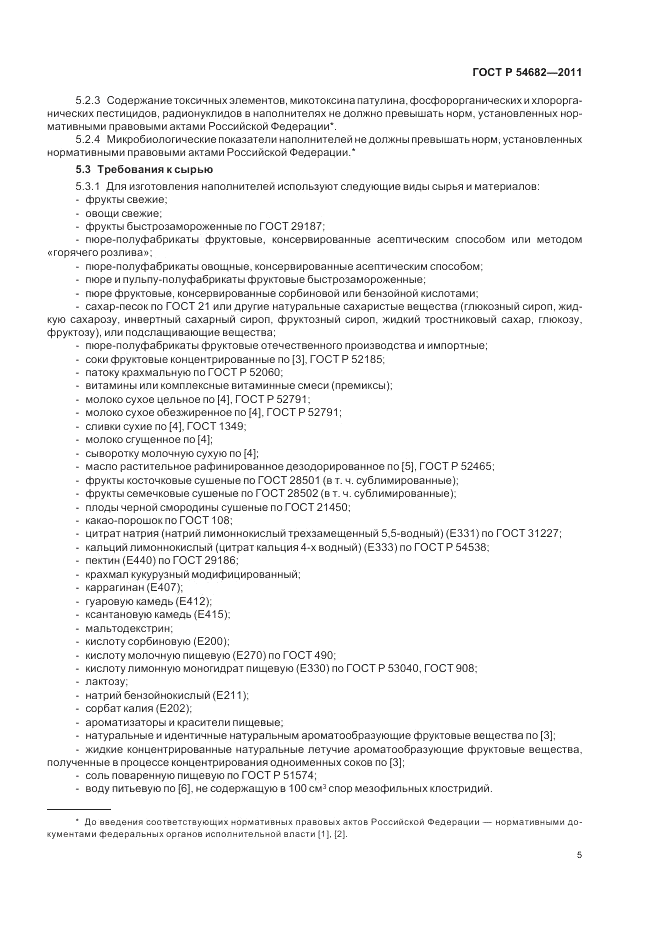 ГОСТ Р 54682-2011, страница 7