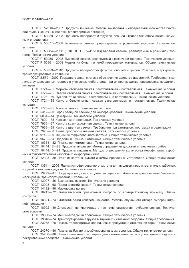 ГОСТ Р 54683-2011, страница 6
