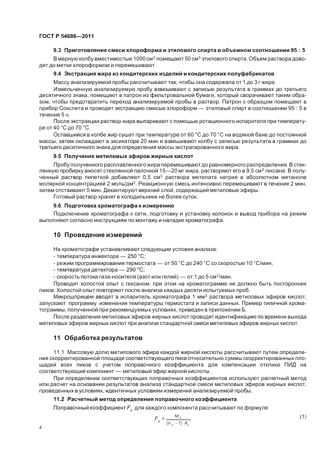 ГОСТ Р 54686-2011, страница 6