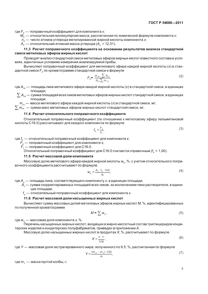ГОСТ Р 54686-2011, страница 7