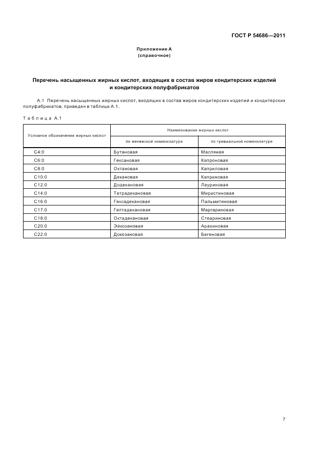 ГОСТ Р 54686-2011, страница 9