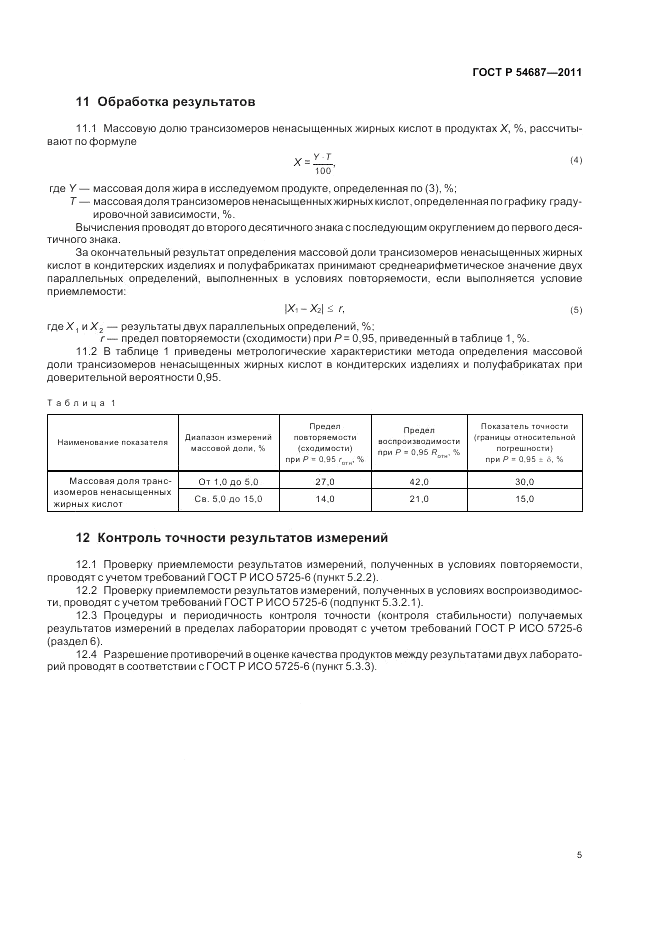 ГОСТ Р 54687-2011, страница 9