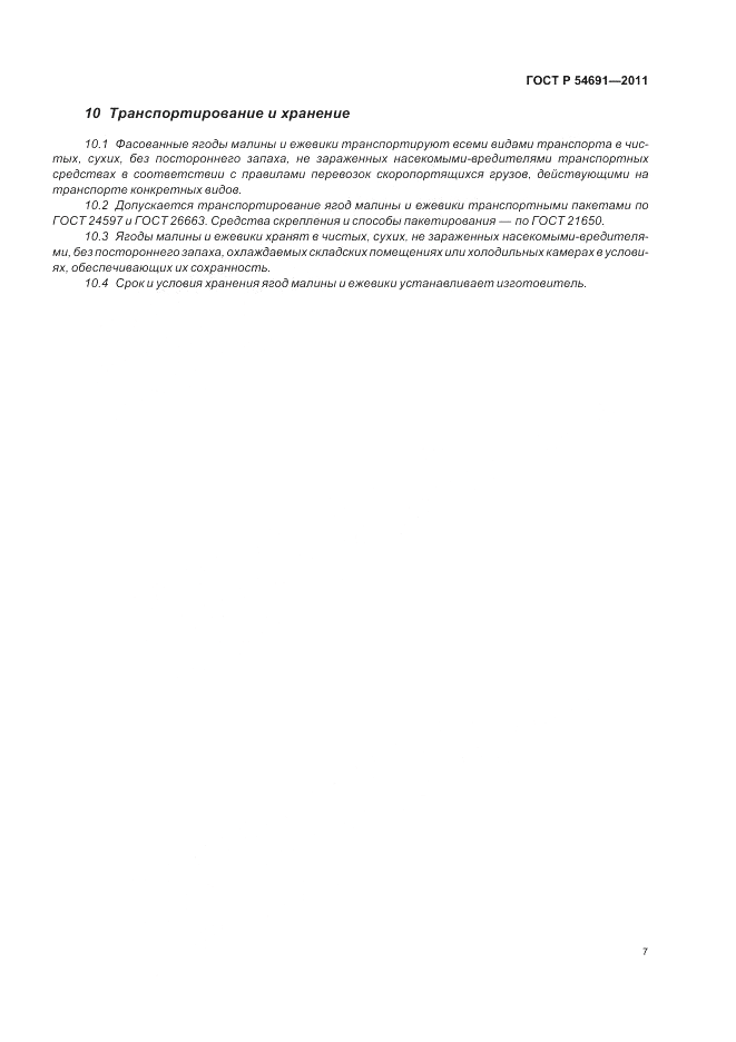 ГОСТ Р 54691-2011, страница 11