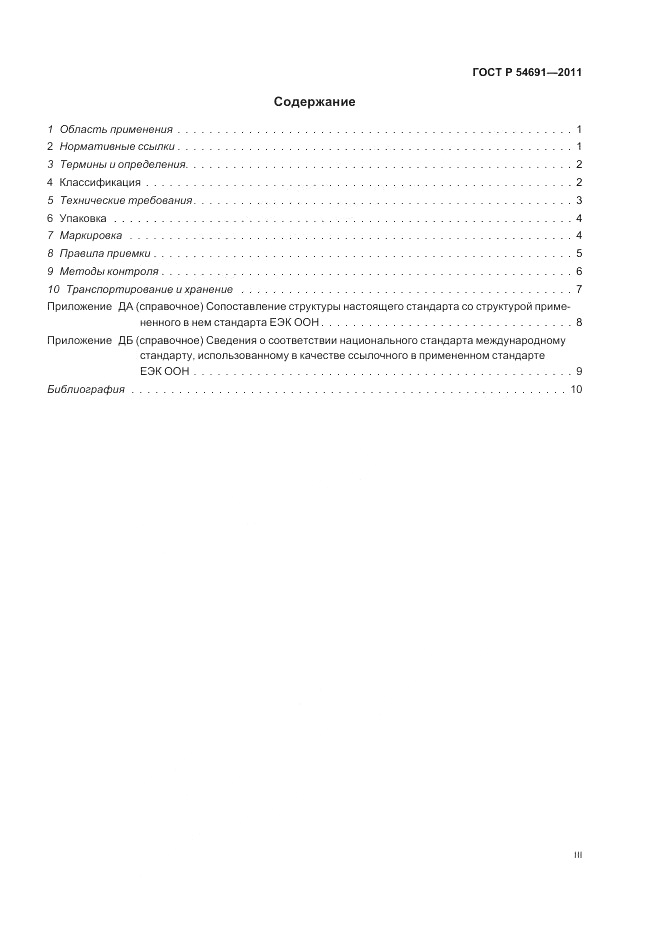 ГОСТ Р 54691-2011, страница 3