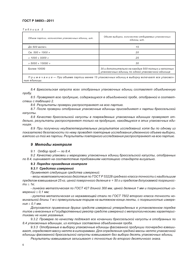 ГОСТ Р 54693-2011, страница 10