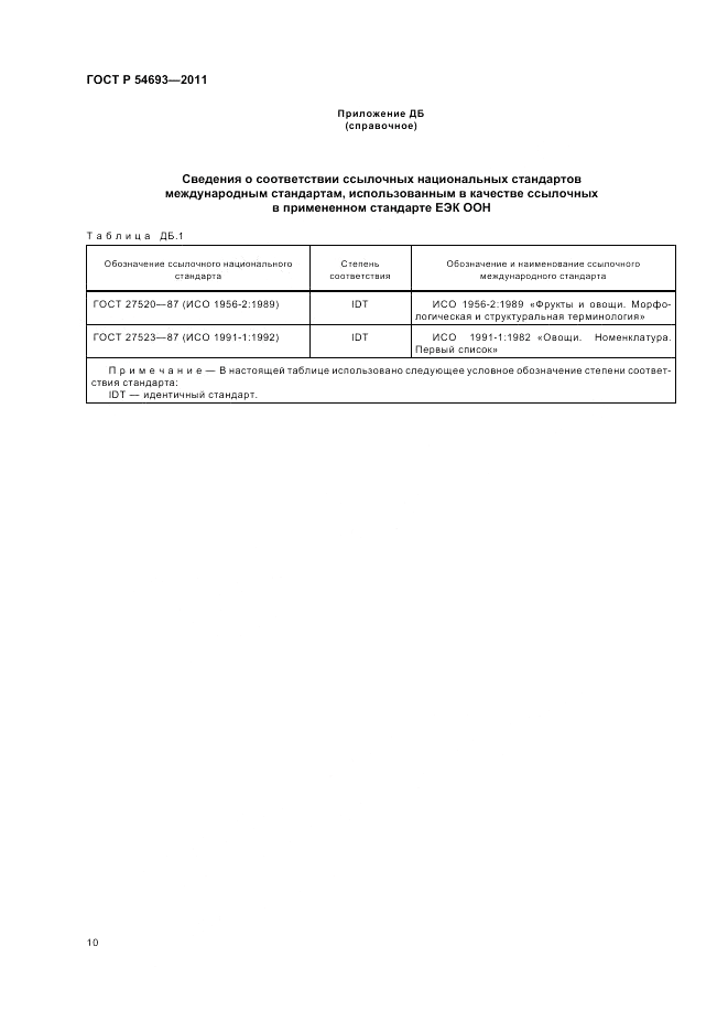 ГОСТ Р 54693-2011, страница 14