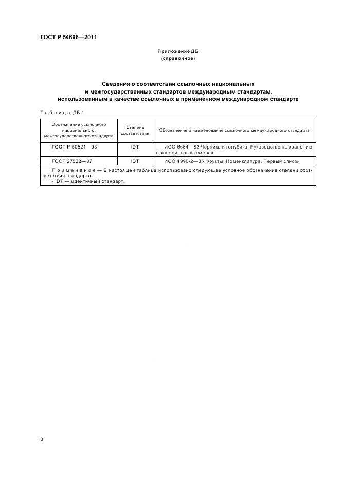 ГОСТ Р 54696-2011, страница 10