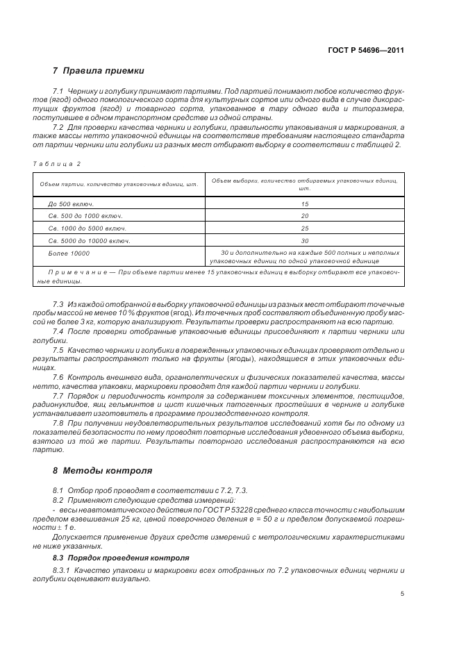 ГОСТ Р 54696-2011, страница 7