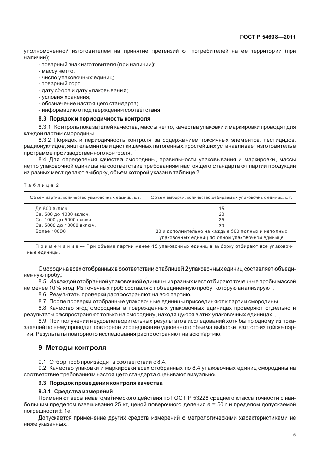 ГОСТ Р 54698-2011, страница 9