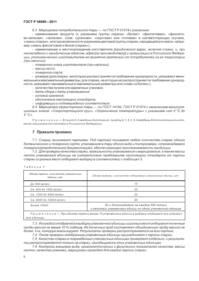 ГОСТ Р 54699-2011, страница 10