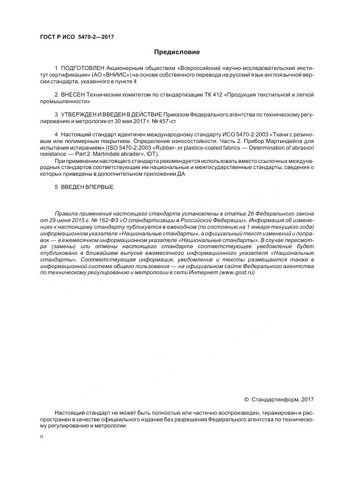 ГОСТ Р ИСО  5470-2-2017, страница 2
