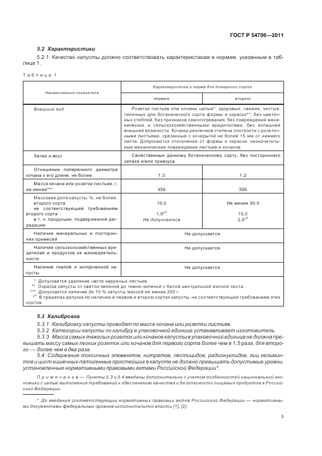 ГОСТ Р 54700-2011, страница 7