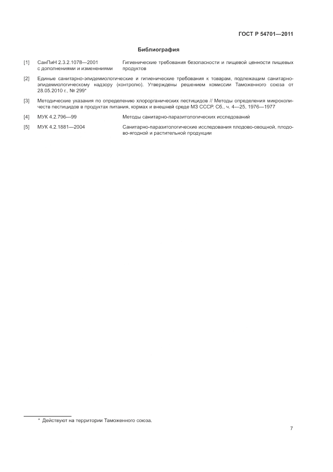 ГОСТ Р 54701-2011, страница 11