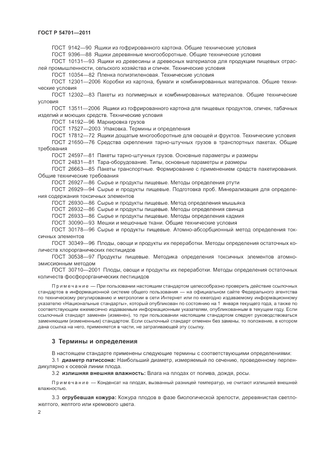 ГОСТ Р 54701-2011, страница 6