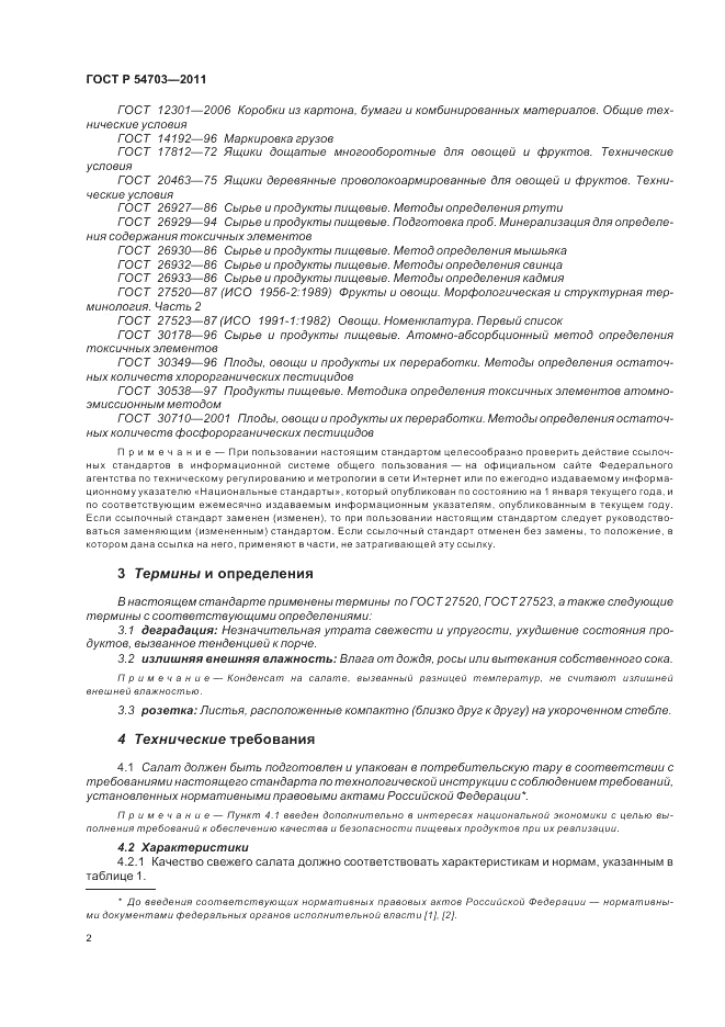 ГОСТ Р 54703-2011, страница 6