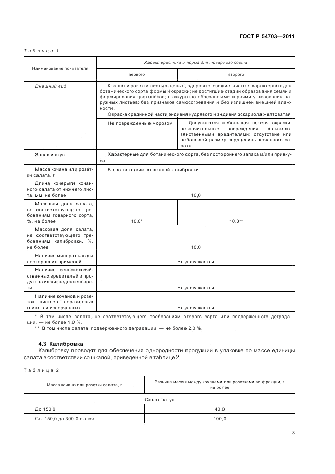 ГОСТ Р 54703-2011, страница 7