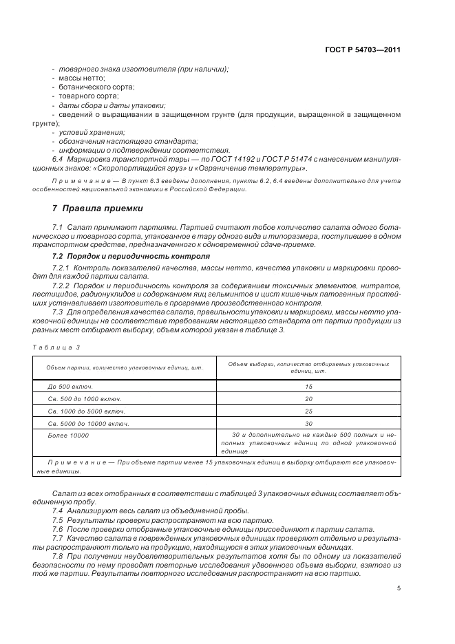 ГОСТ Р 54703-2011, страница 9