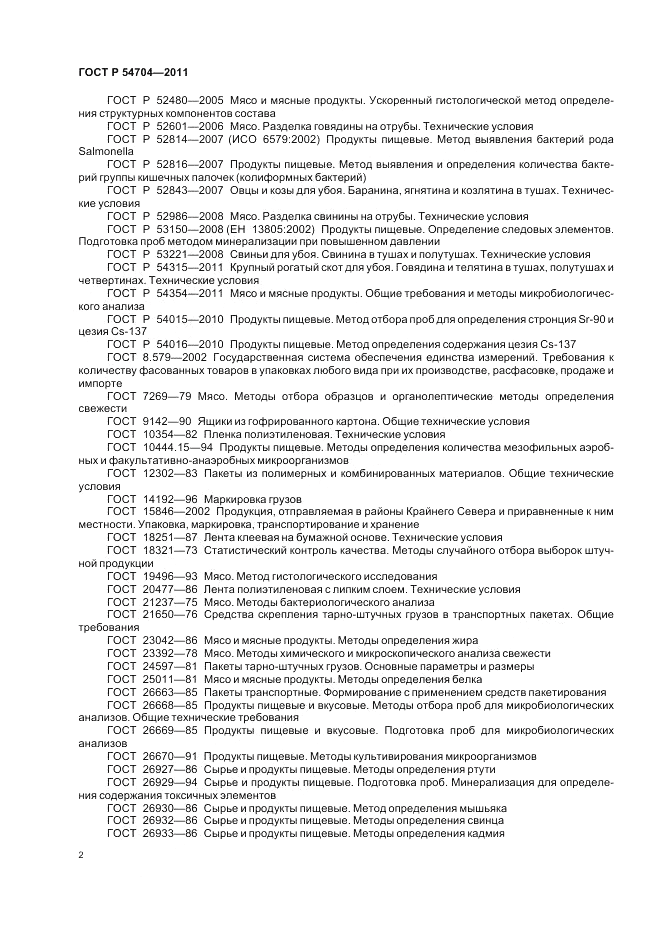 ГОСТ Р 54704-2011, страница 6