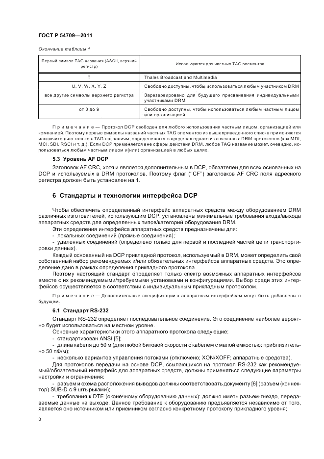 ГОСТ Р 54709-2011, страница 12