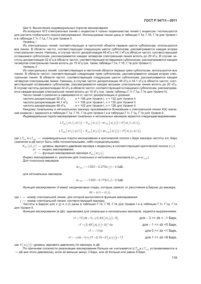 ГОСТ Р 54711-2011, страница 123