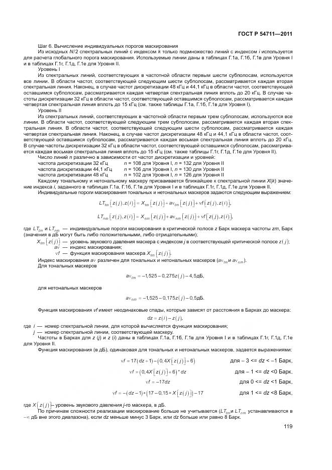 ГОСТ Р 54711-2011, страница 123