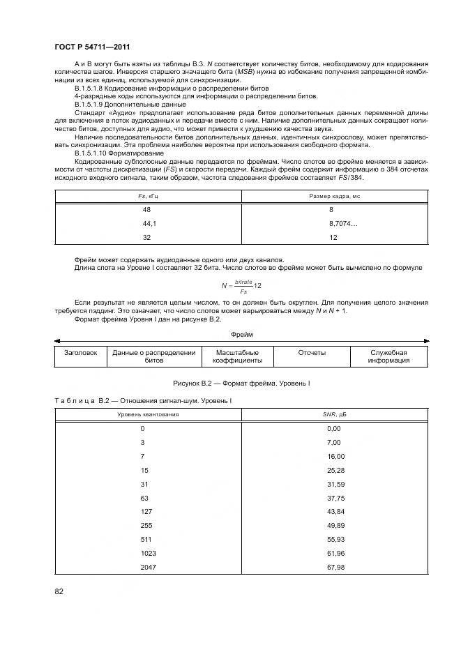 ГОСТ Р 54711-2011, страница 86