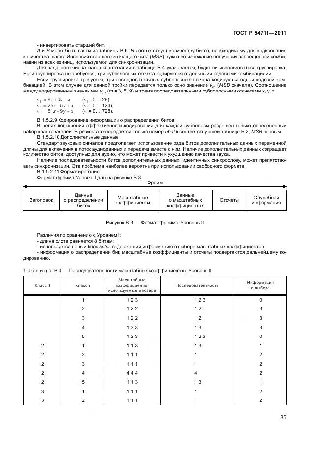 ГОСТ Р 54711-2011, страница 89