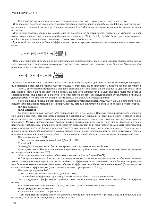 ГОСТ Р 54713-2011, страница 142