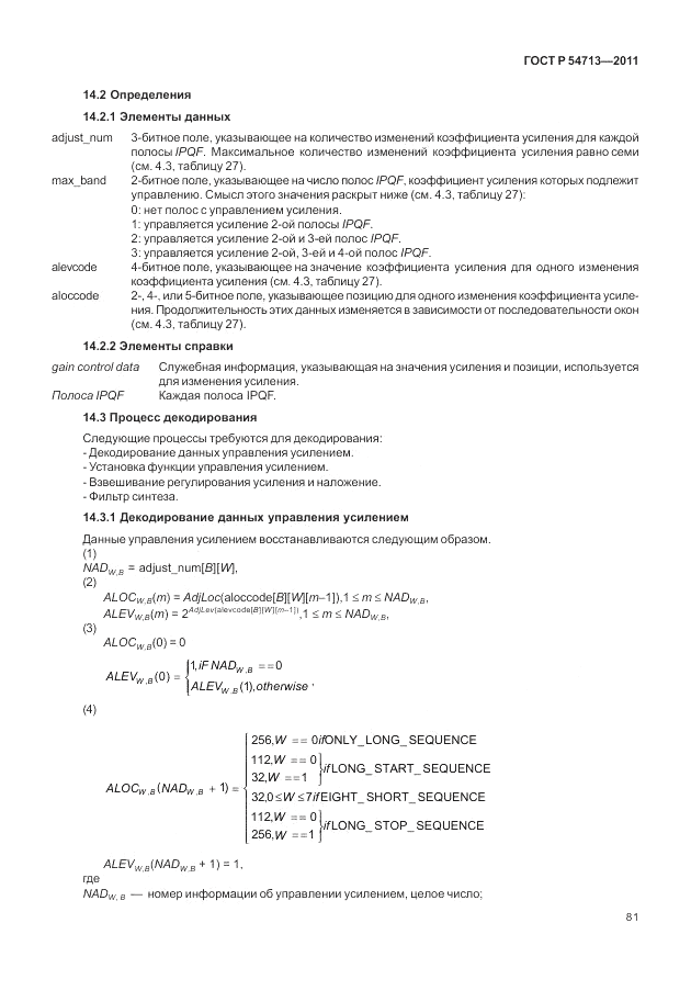 ГОСТ Р 54713-2011, страница 85