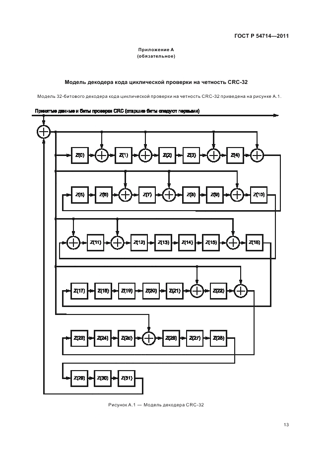 ГОСТ Р 54714-2011, страница 17