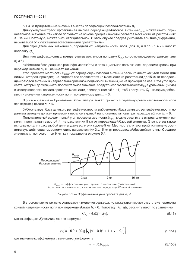 ГОСТ Р 54715-2011, страница 10