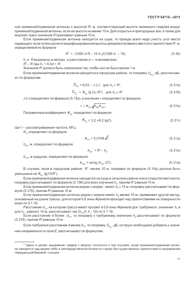 ГОСТ Р 54715-2011, страница 15