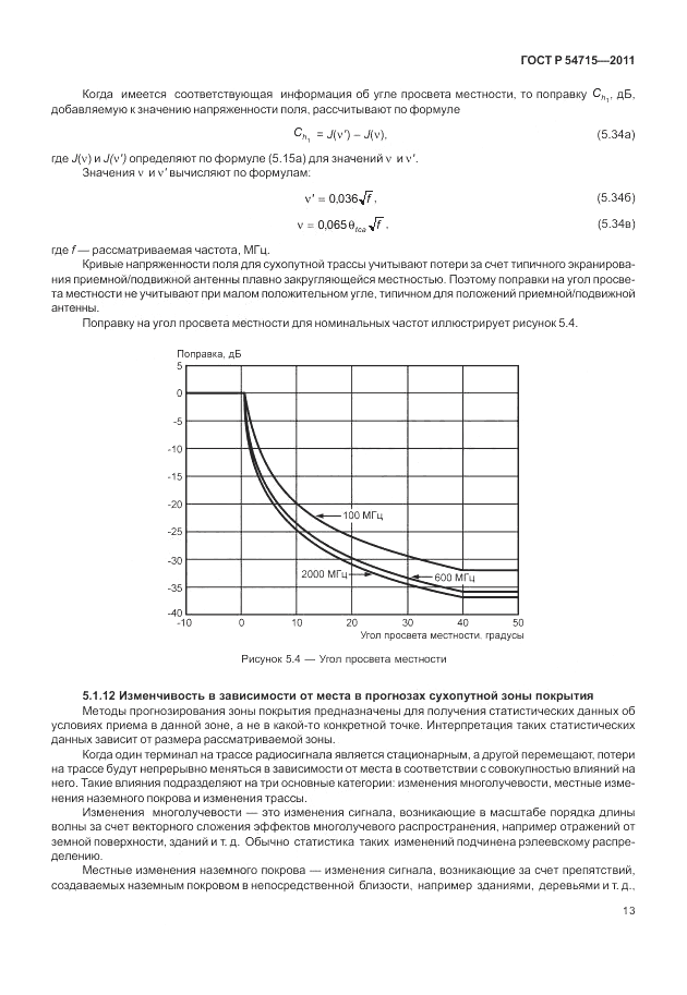 ГОСТ Р 54715-2011, страница 17