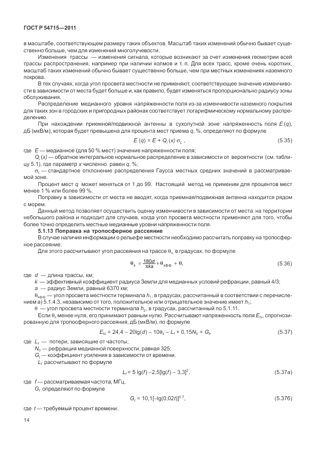 ГОСТ Р 54715-2011, страница 18