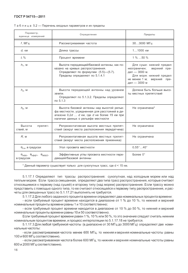 ГОСТ Р 54715-2011, страница 20