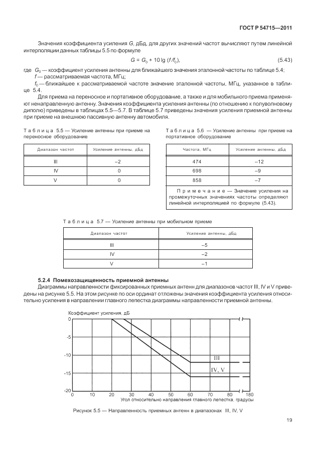 ГОСТ Р 54715-2011, страница 23