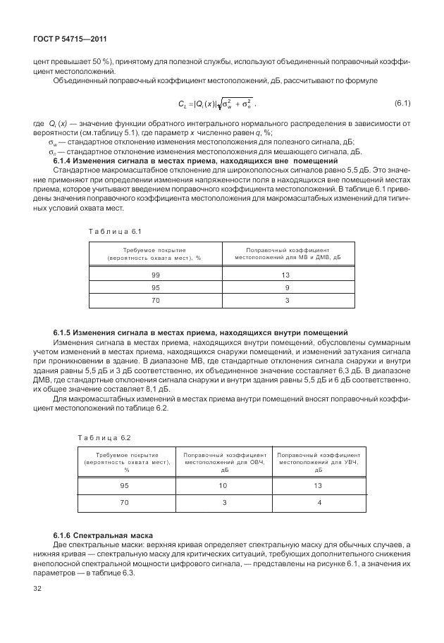 ГОСТ Р 54715-2011, страница 36